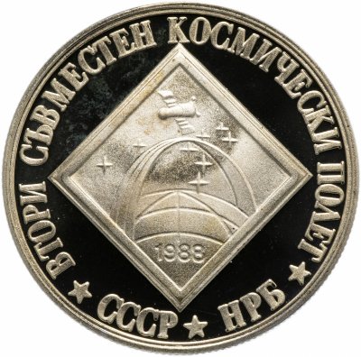 купить Болгария 2 лева 1988 "Второй советско-болгарский космический полет"