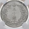 Купить Япония 50 сенов (sen) 1898 в слабе ННР AU50