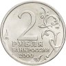 Купить 2 рубля 2000 СПМД "Сталинград (города-герои)"