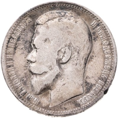 купить 1 рубль 1899 ФЗ