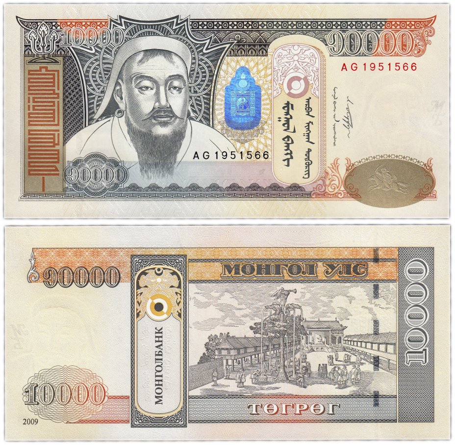 купить Монголия 10000 тугриков 2009 (Pick 69b)