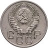 Купить 20 копеек 1954