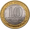 Купить 10 рублей 2010 СПМД "Пермский край (Пермь, ЧЯП)"