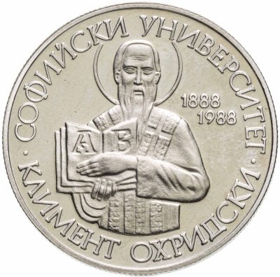 купить Болгария 2 лева 1988 "100 лет Софийскому университету"
