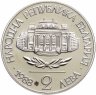 Купить Болгария 2 лева 1988 "100 лет Софийскому университету"