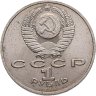 Купить 1 рубль 1990 "Маршал Советского Союза Г.К. Жуков"
