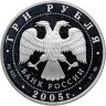 Купить 3 рубля 2005 ММД Proof "Станция метро «Кропоткинская», г. Москва"