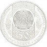 Купить Казахстан 50 тенге 2011 "Национальные обряды - Айтыс"