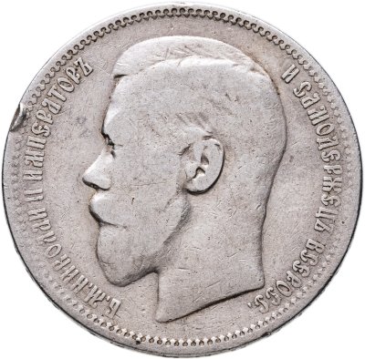 купить 1 рубль 1896 *