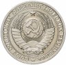 Купить 1 рубль 1986