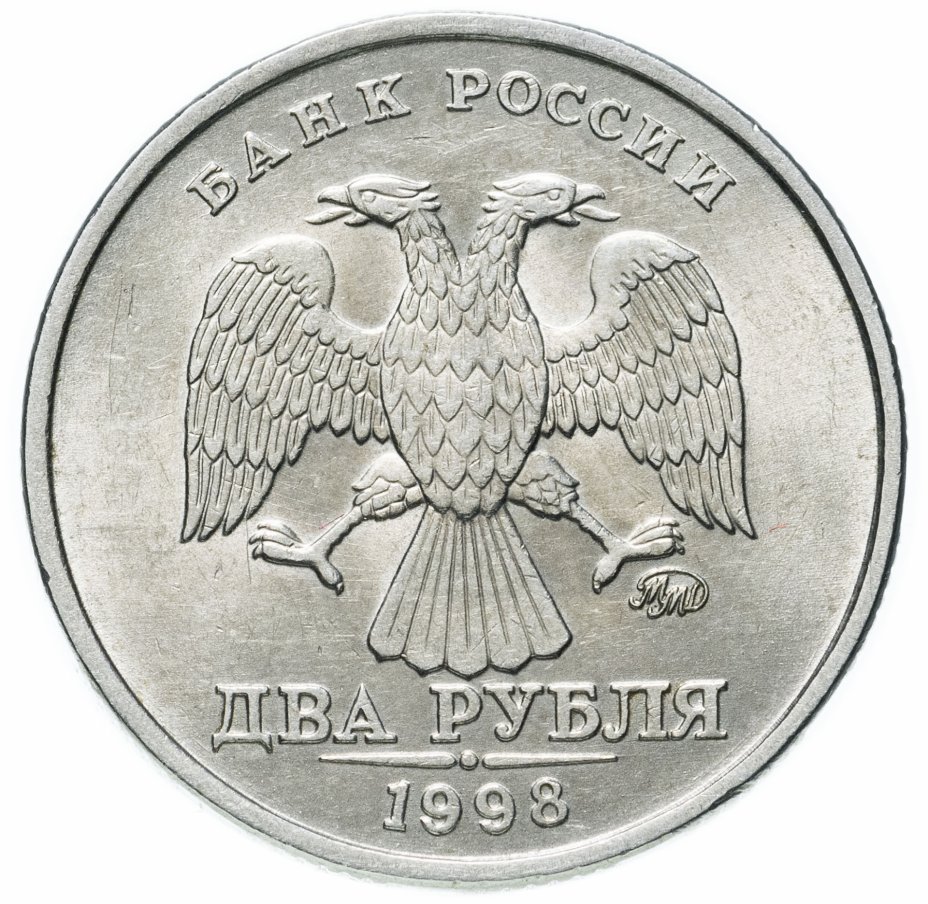 Получить 5 рублей. 5 Рублей 1997 СПМД. 5 Рублей 1997 ММД СПМД. 2 Рубля 1997 СПМД Аверс-Аверс. Пять рублей Санкт-Петербургский монетный двор 1997.
