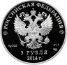 Купить 3 рубля 2014 "XXII Зимняя Олимпиада в Сочи - Горные Лыжи" с сертификатом