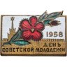 Купить 5 копеек 1936