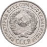 Купить 10 копеек 1925