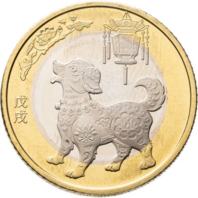 купить Китай 10 юаней (yuan) 2018 "Китайский гороскоп - год собаки"