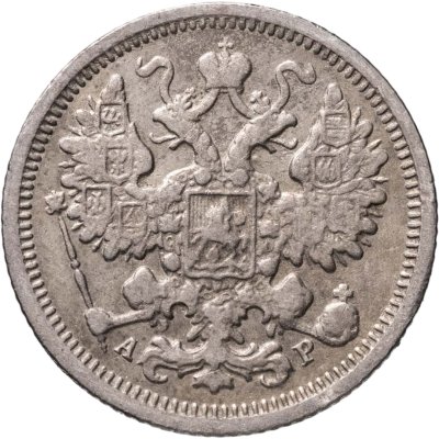 купить 15 копеек 1905 СПБ-АР