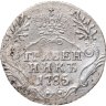 Купить Гривенник 1785 СПБ