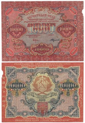 купить 10000 рублей 1919 наркомфин Крестинский, кассир Федулеев, водяной знак "Широкие волны", серия ГО