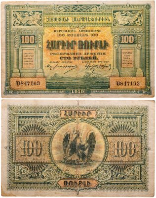 купить Армения 100 рублей 1919