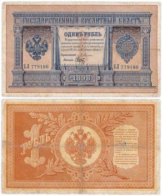 купить 1 рубль 1898 управляющий Плеске, кассир Брут (на удачу!)