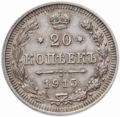 купить 20 копеек 1906-1916, случайная дата