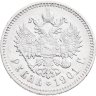Купить 1 рубль 1901 ФЗ