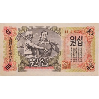 купить Северная Корея 10 вон 1947 (Pick 10Аa) в.з. Шестиконечные звезды