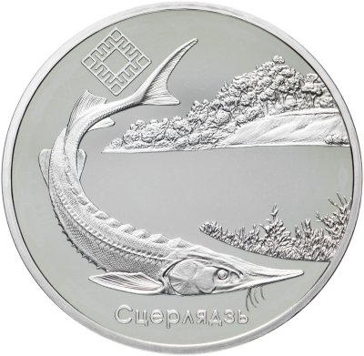 купить Беларусь 1 рубль 2007 "Заказник «Днепро – Сожский» Стерлядь, Бубенчик лилиелистный"