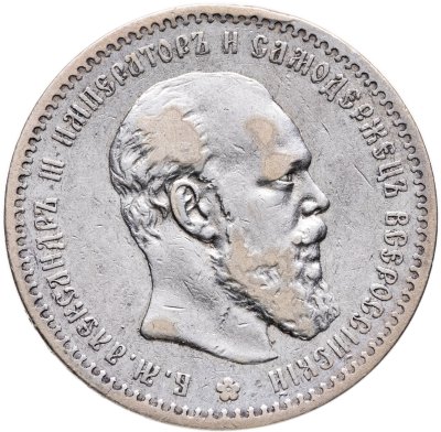 купить 1 рубль 1888 (АГ)