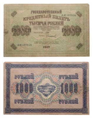 купить 1000 рублей 1917 управляющий Шипов, кассир Софронов