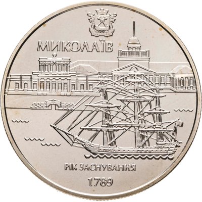 купить Украина 5 гривен 2009 220 лет городу Николаев
