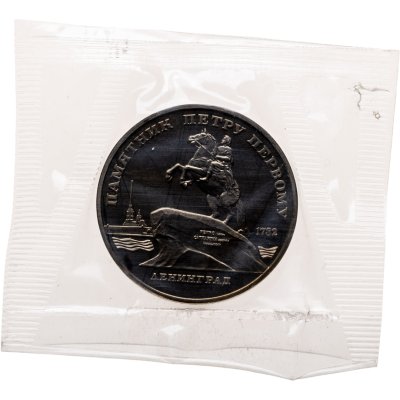 купить 5 рублей 1988 памятник Петру Первому в Ленинграде