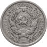 Купить 20 копеек 1933