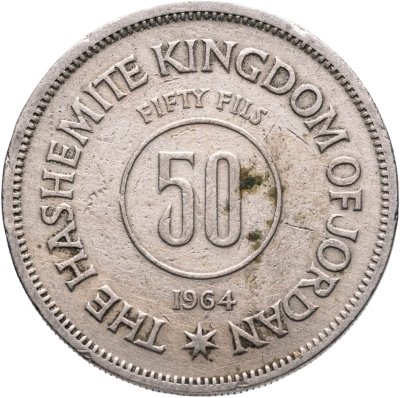 купить Иордания 50 филсов (fils) 1964