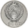 Купить 50 копеек 1966 штемпельный блеск