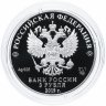 Купить 3 рубля 2019 Proof "Легенды и сказки народов России" Охотник и змея