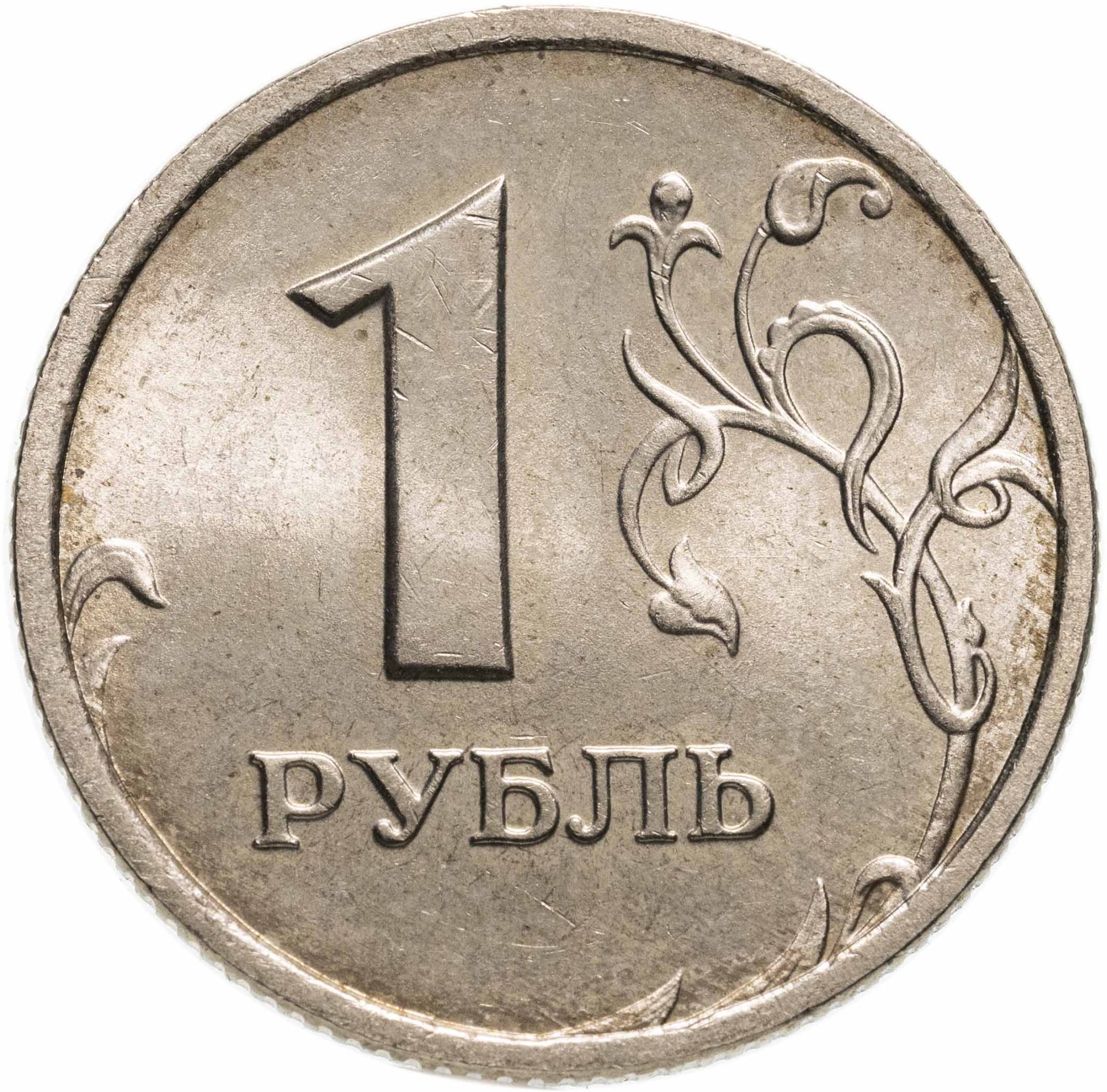 Монета 1 рубль 1998 СПМД стоимостью 290 руб.