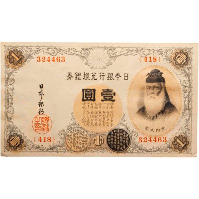 купить Япония 1 йена 1916 (Pick 30c)
