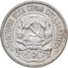Купить 10 копеек 1922