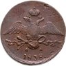 Купить 10 копеек 1838 ЕМ-НА