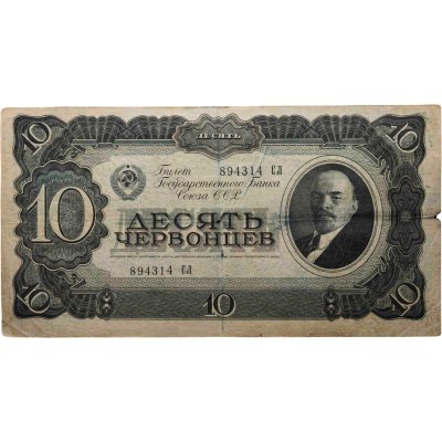 купить 10 червонцев 1937 тип литер Большая/Большая