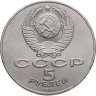 Купить 5 рублей 1987  70 лет Великой Октябрьской социалистической революции