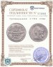 Купить гривенник 1786 СПБ