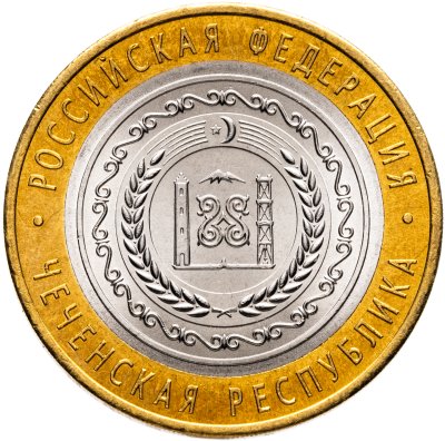 купить 10 рублей 2010 СПМД Чеченская Республика