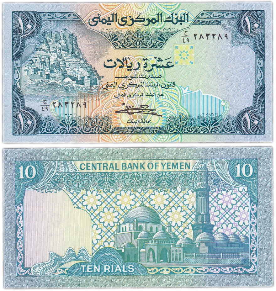 купить Йемен 10 риалов 1983 (Pick 18b)