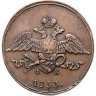 Купить 5 копеек 1833 ЕМ-ФХ