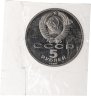 Купить 5 рублей 1990  Успенский собор в Москве
