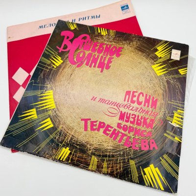 купить Набор из 2-х грампластинок "Борис Терентьев – Волшебное Солнце", "Мелодии и ритмы", 2LP (Long play), G (good), композитный материал, картон, Всесоюзная фирма грампластинок «Мелодия», СССР, 1983-1985 гг.