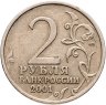 Купить 2 рубля 2001 СПМД "40-летие полета Ю.А. Гагарина в космос"