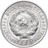 Купить 20 копеек 1928